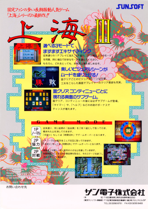 Shanghai III (Japan) Game Cover